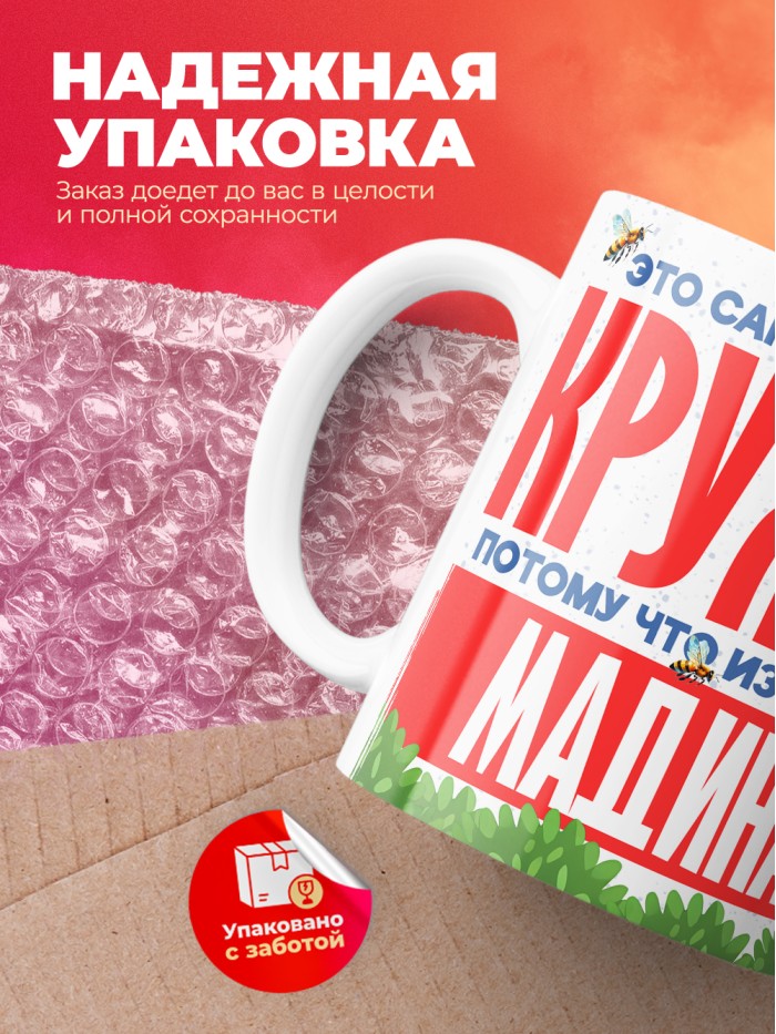 Самая красивая кружка с именем Мадина  Саки