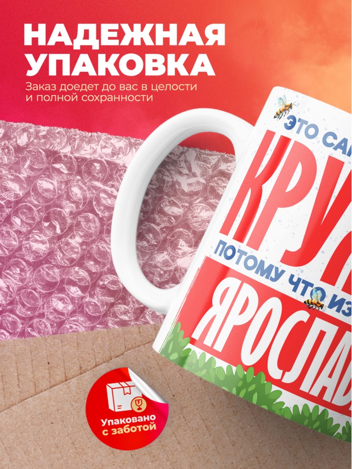 Самая красивая кружка с именем Ярослава  Саки