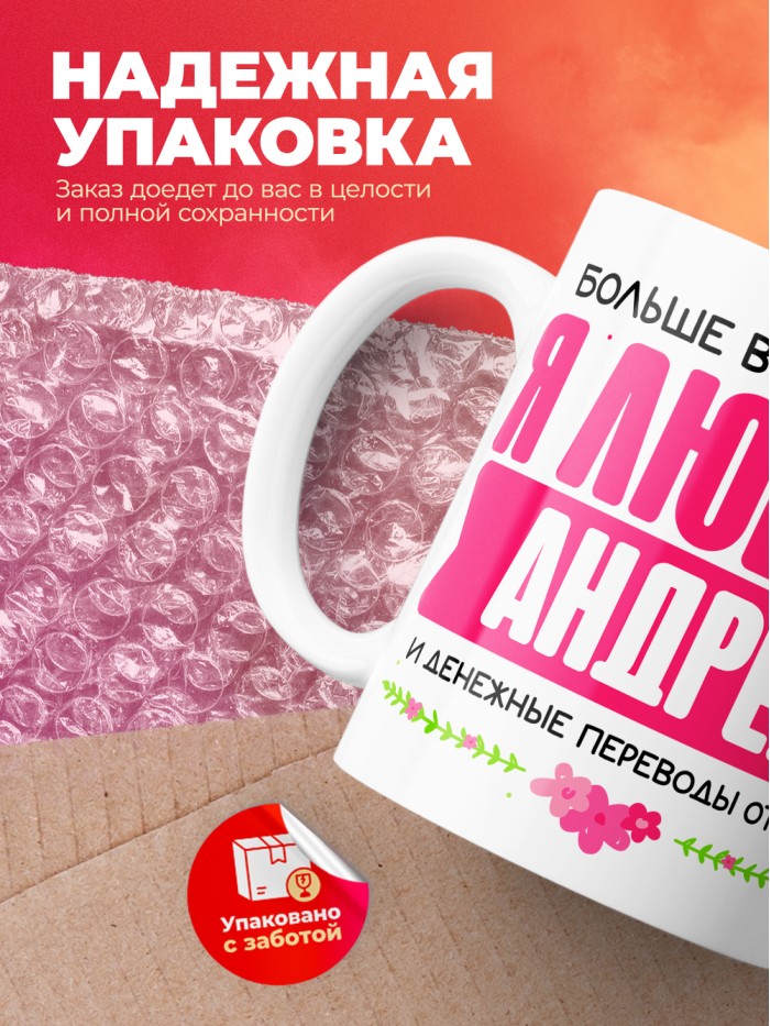 Кружка я люблю АНДРЕЯ  Саки
