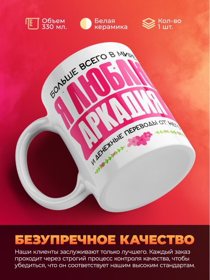 Кружка я люблю АРКАДИЯ  Саки