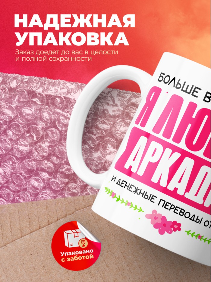 Кружка я люблю АРКАДИЯ  Саки