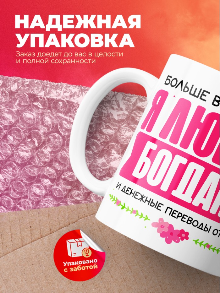 Кружка я люблю БОГДАНА  Саки