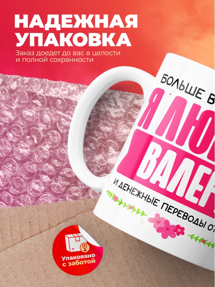 Кружка я люблю ВАЛЕРУ  Саки