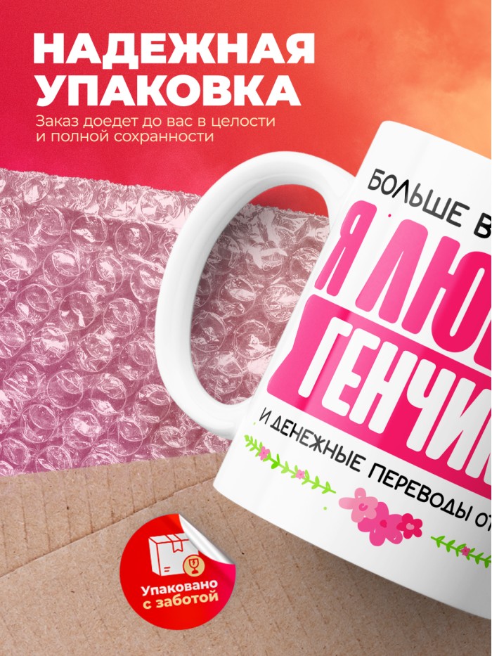 Кружка я люблю ГЕНЧИКА  Саки