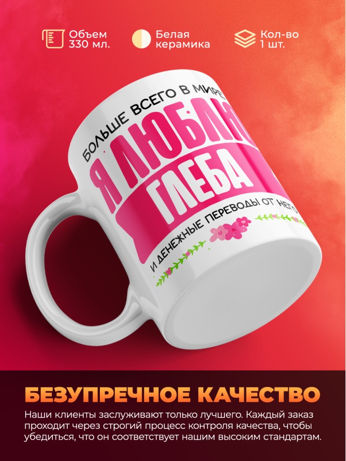 Кружка я люблю ГЛЕБА  Саки