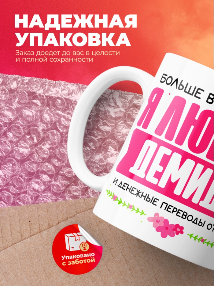 Кружка я люблю ДЕМИДА  Саки