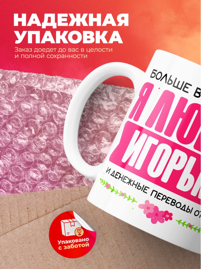 Кружка я люблю ИГОРЬКА  Саки