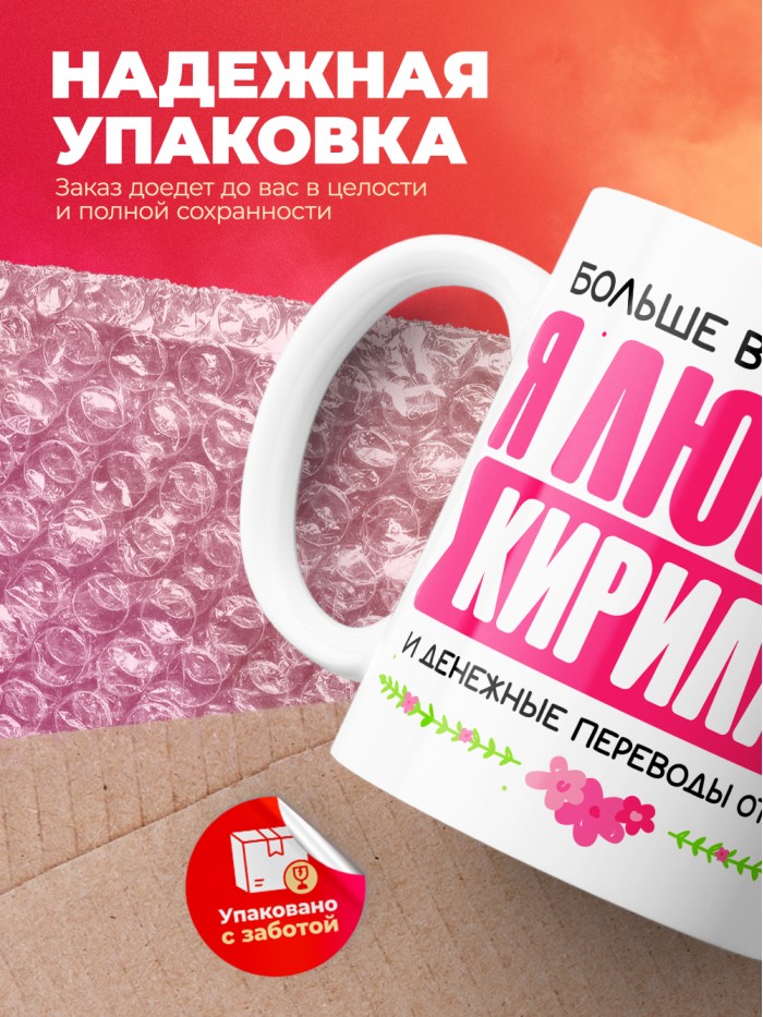 Кружка я люблю КИРИЛЛА  Саки