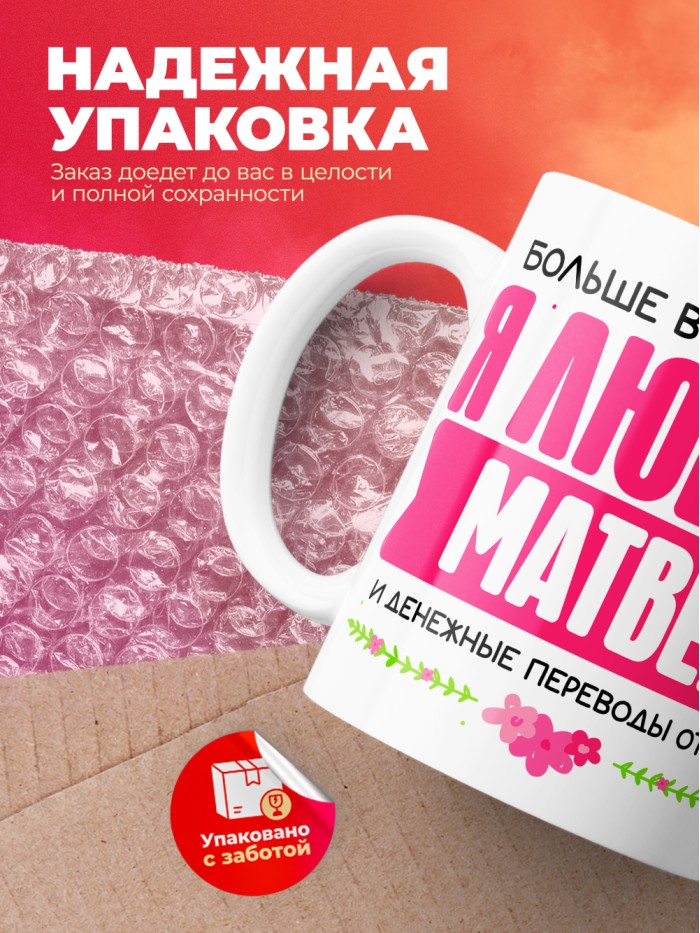 Кружка я люблю МАТВЕЯ  Саки