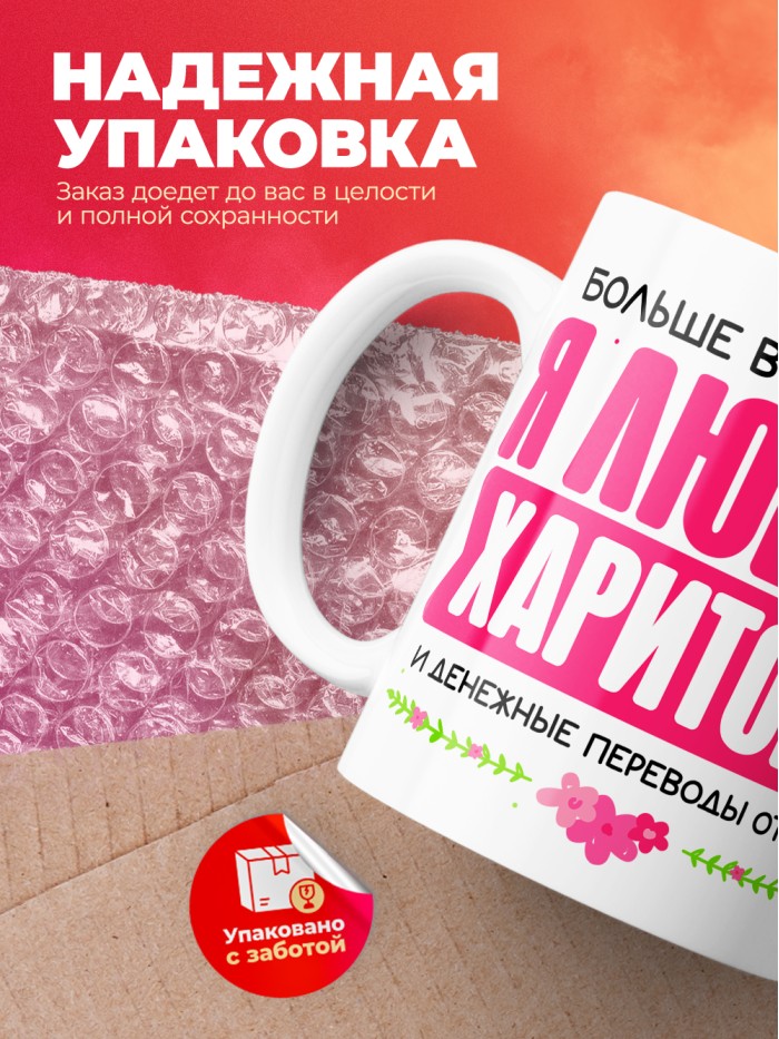 Кружка я люблю ХАРИТОНА  Саки