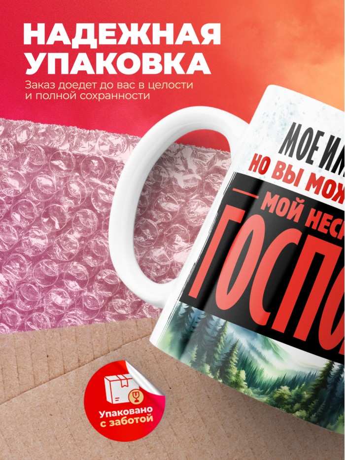 Кружка именная господин Арфаксад  Саки