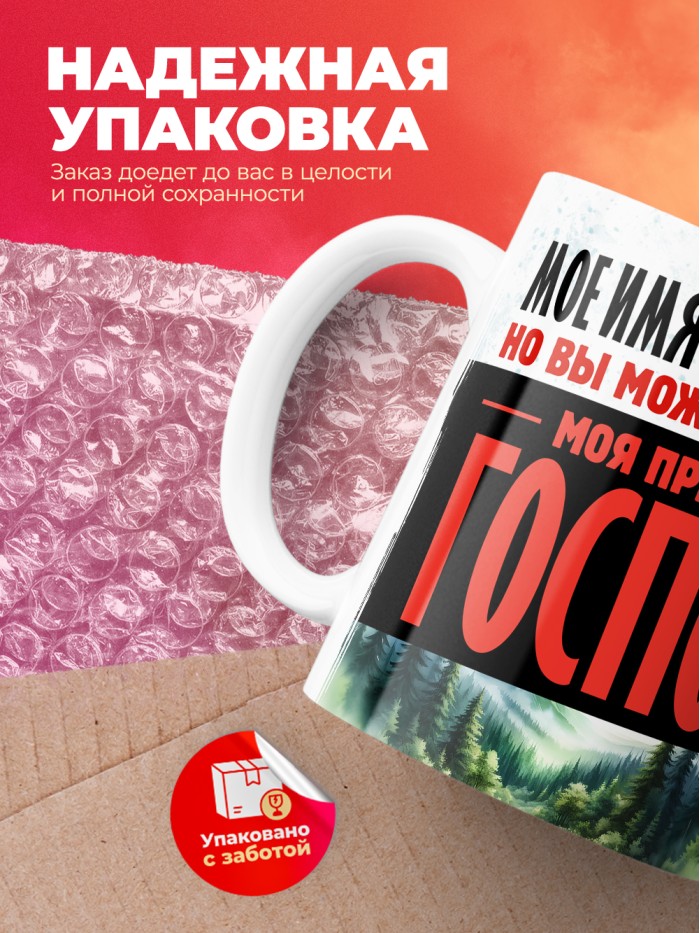 Кружка именная госпожа Синклитикия  Саки