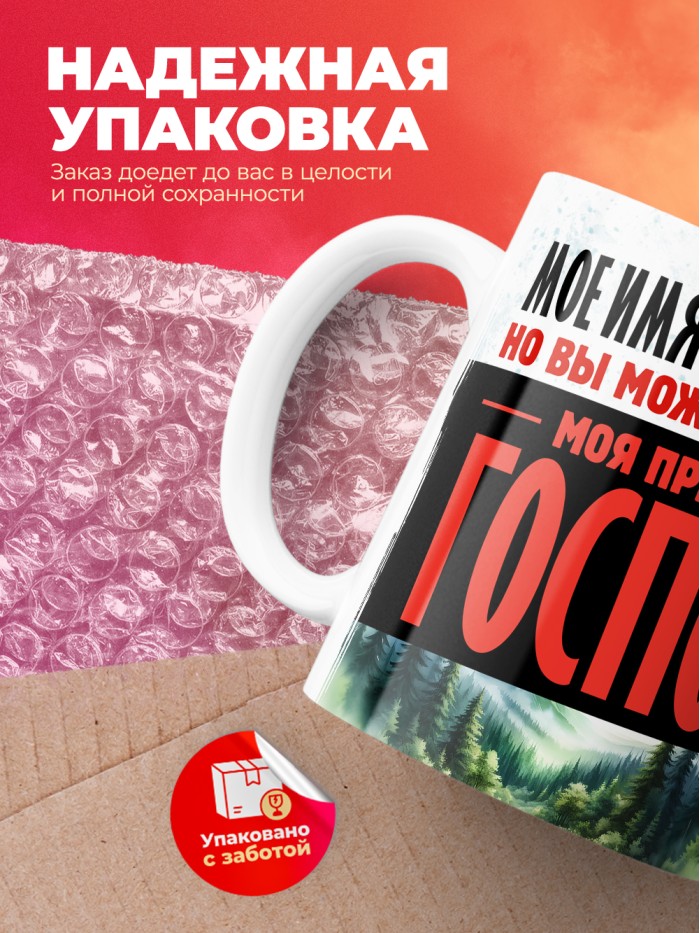 Кружка именная госпожа Соломонида  Саки