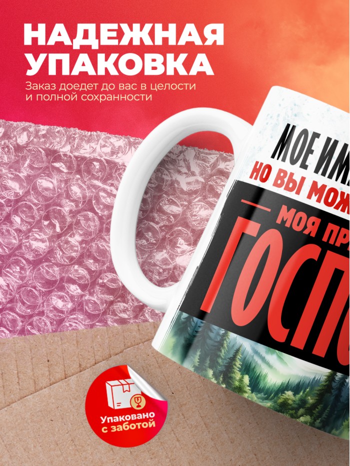 Кружка именная госпожа Тихослава  Саки