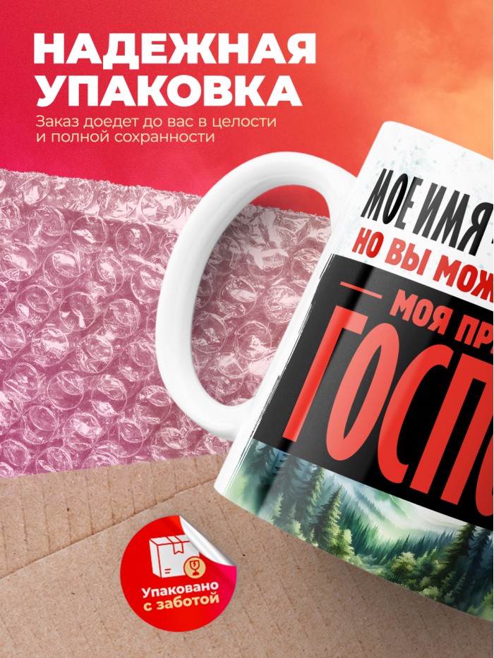 Кружка именная госпожа Транквиллина  Саки