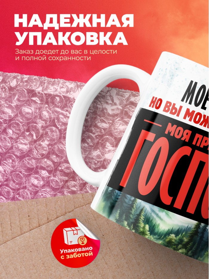 Кружка именная госпожа Фая  Саки