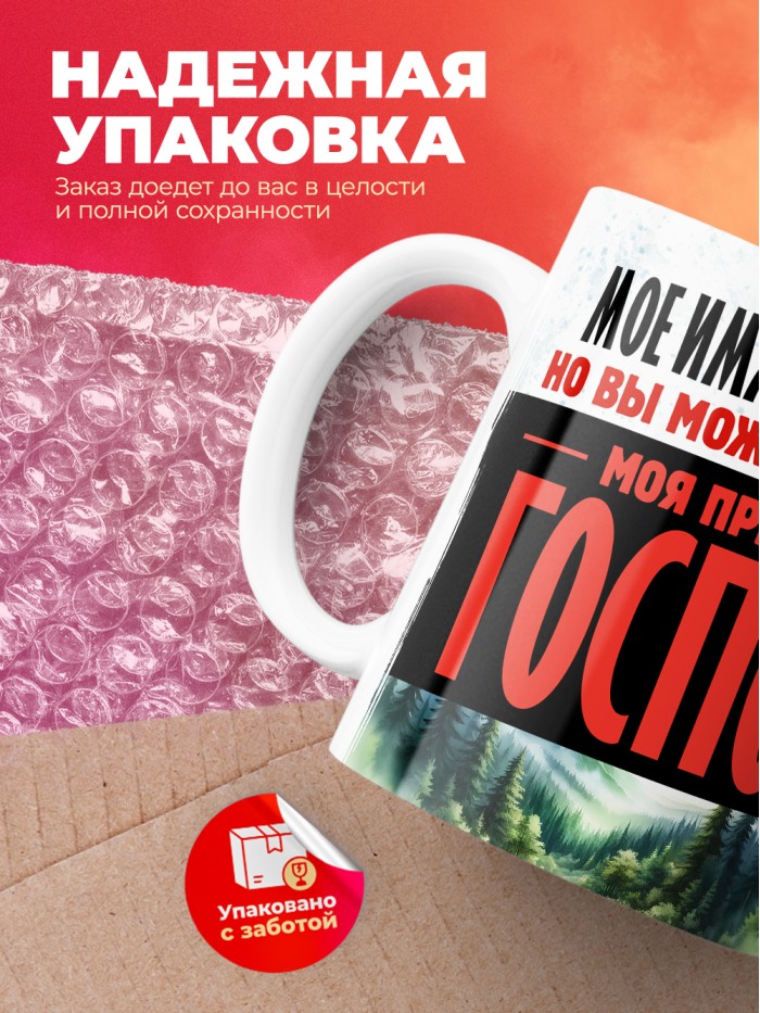 Кружка именная госпожа Фелициана  Саки