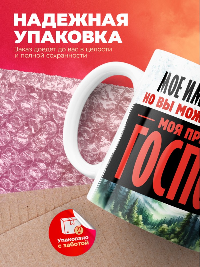 Кружка именная госпожа Феосовия  Саки