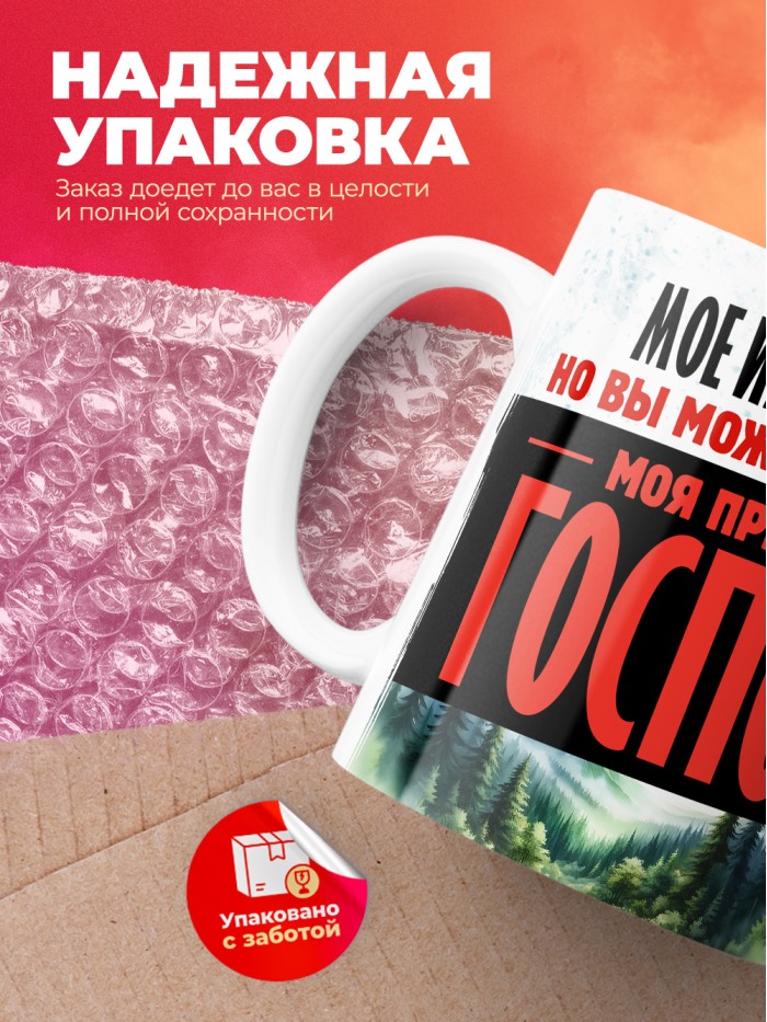 Кружка именная госпожа Феруза  Саки
