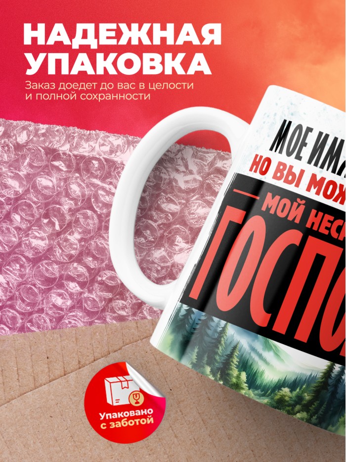 Кружка именная господин Кутлуг-Буга  Саки
