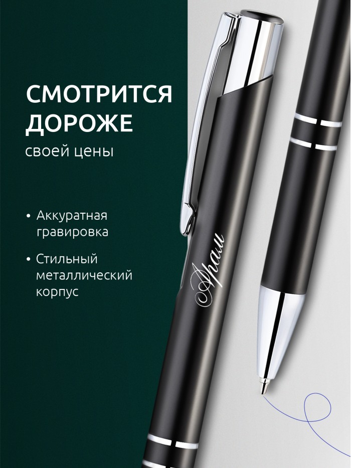 Ручка с гравировкой именная Арам  Саки