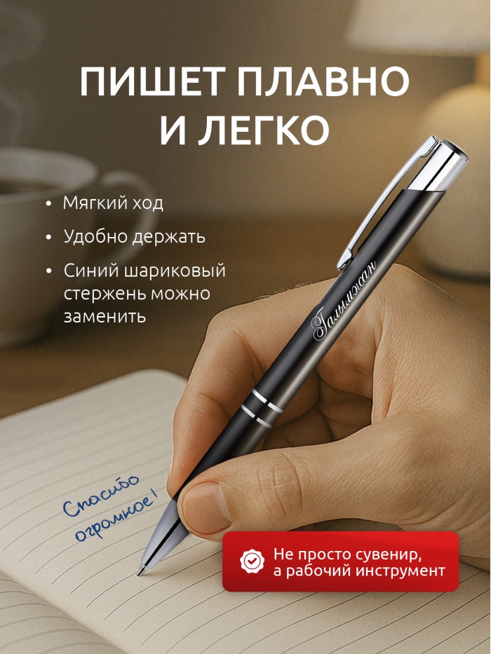 Ручка с гравировкой именная Галымжан  Саки