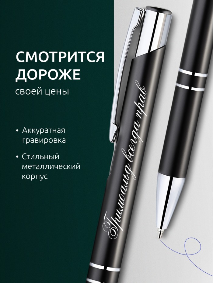 Ручка с гравировкой Гримоальд всегда прав
