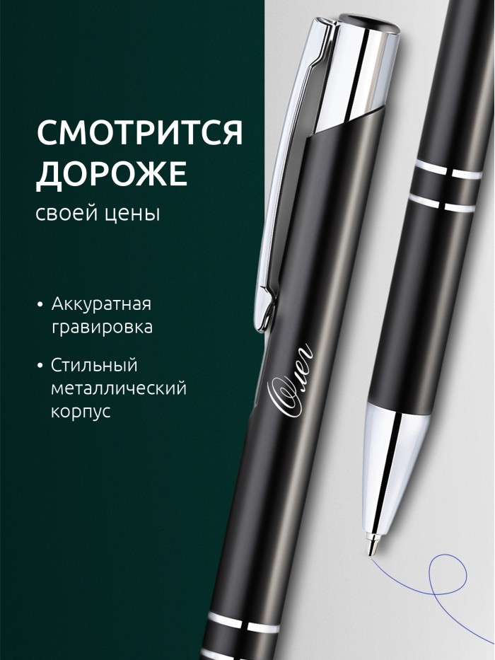 Ручка с гравировкой именная Олег  Саки