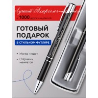 Ручка с гравировкой Лучший Аллерголог-иммунолог