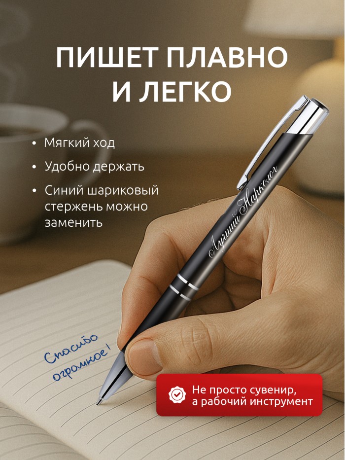 Ручка с гравировкой Лучший Нарколог  Саки