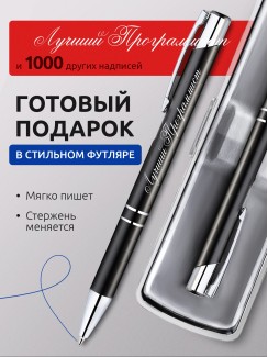 Ручка с гравировкой Лучший Программист