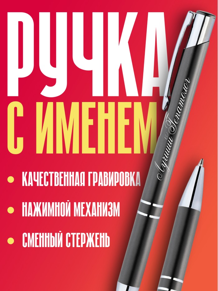 Ручка с гравировкой Лучший Гематолог  Саки