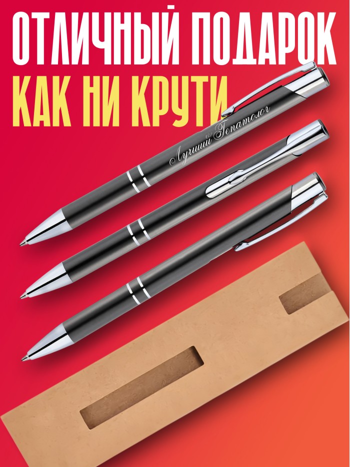 Ручка с гравировкой Лучший Гематолог  Саки