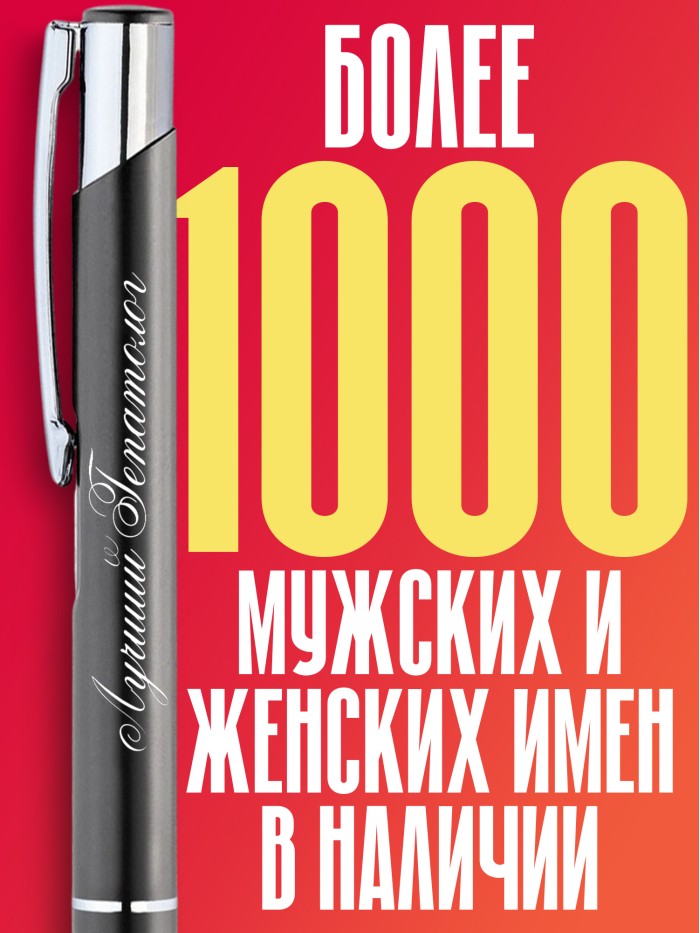 Ручка с гравировкой Лучший Гематолог  Саки