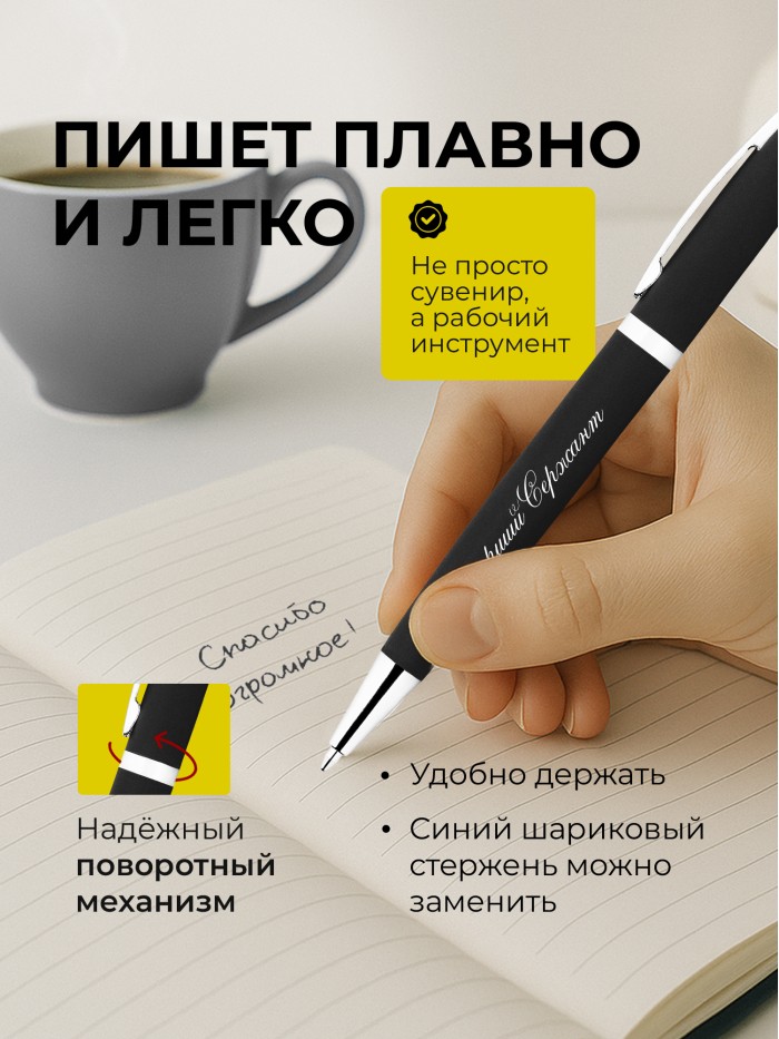 Ручка с гравировкой Старший Сержант