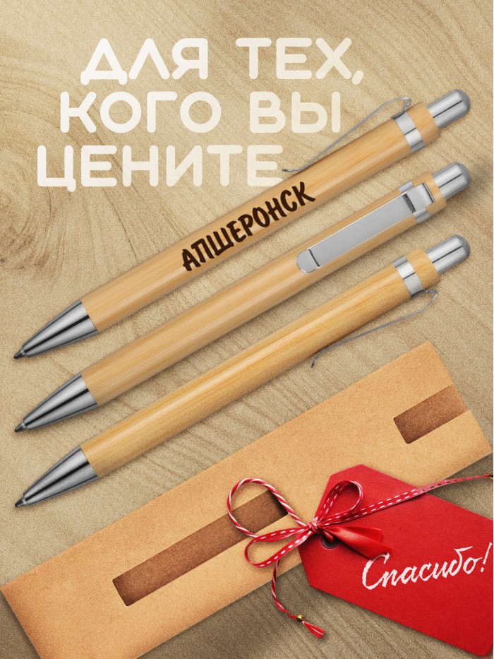 Ручка с гравировкой Апшеронск