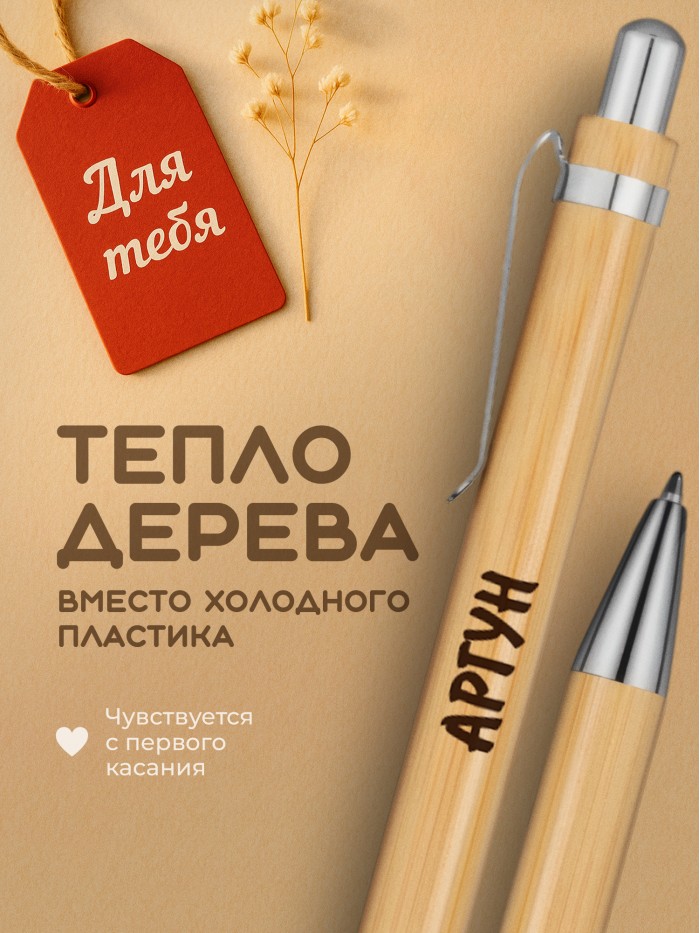 Ручка с гравировкой Аргун