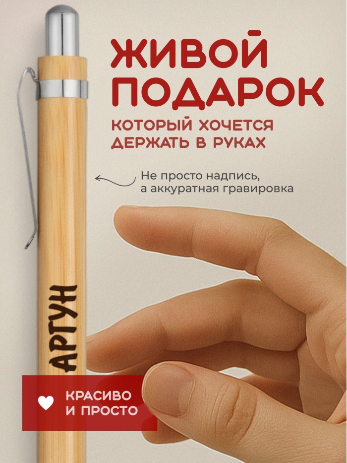 Ручка с гравировкой Аргун