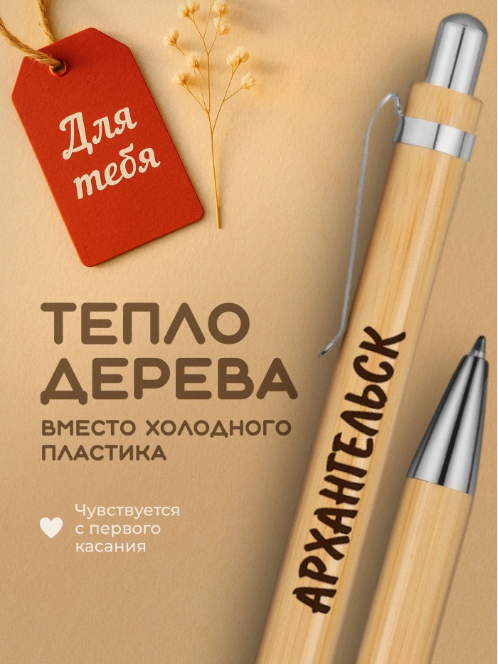 Ручка с гравировкой Архангельск