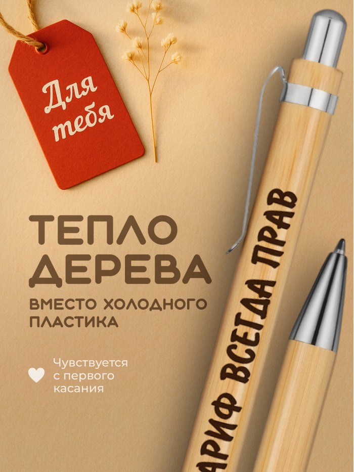 Ручка с гравировкой Ариф всегда прав