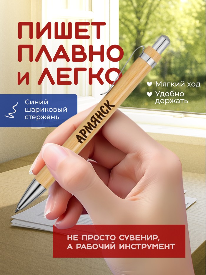 Ручка с гравировкой Армянск