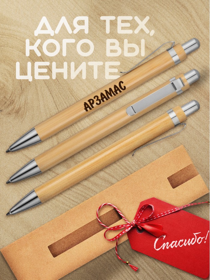 Ручка с гравировкой Арзамас