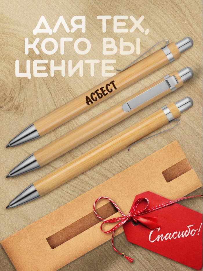 Ручка с гравировкой Асбест