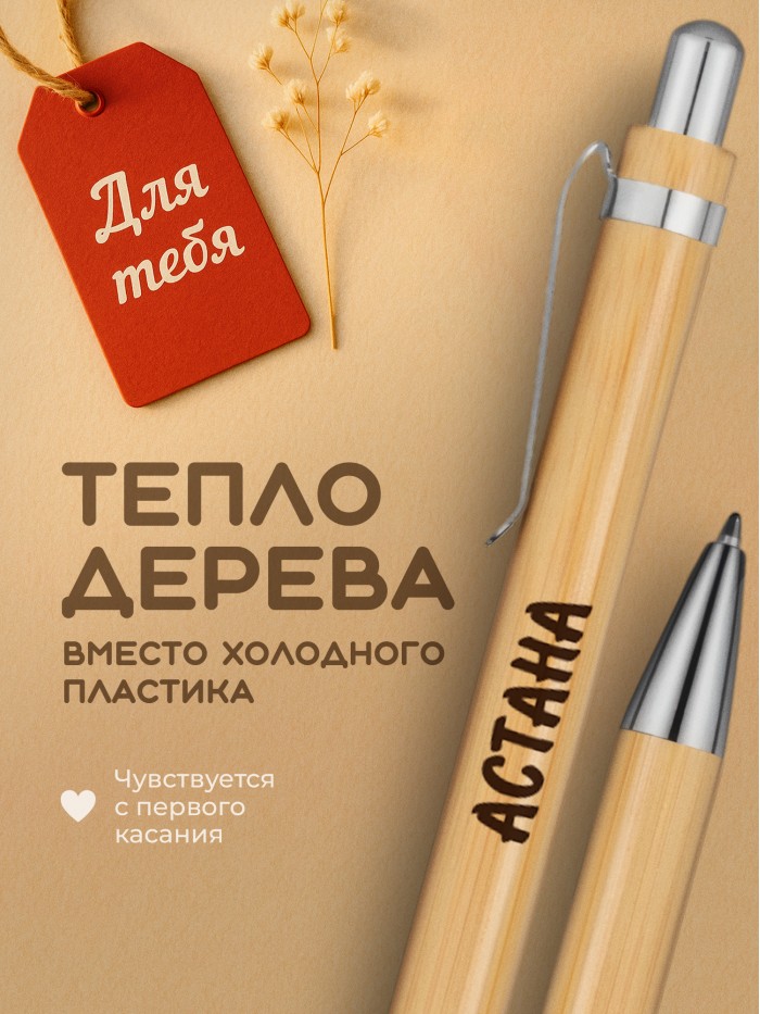 Ручка с гравировкой Астана
