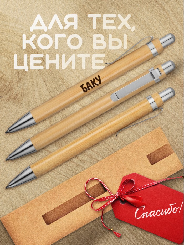 Ручка с гравировкой Баку