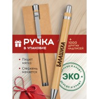 Ручка с гравировкой Балашиха