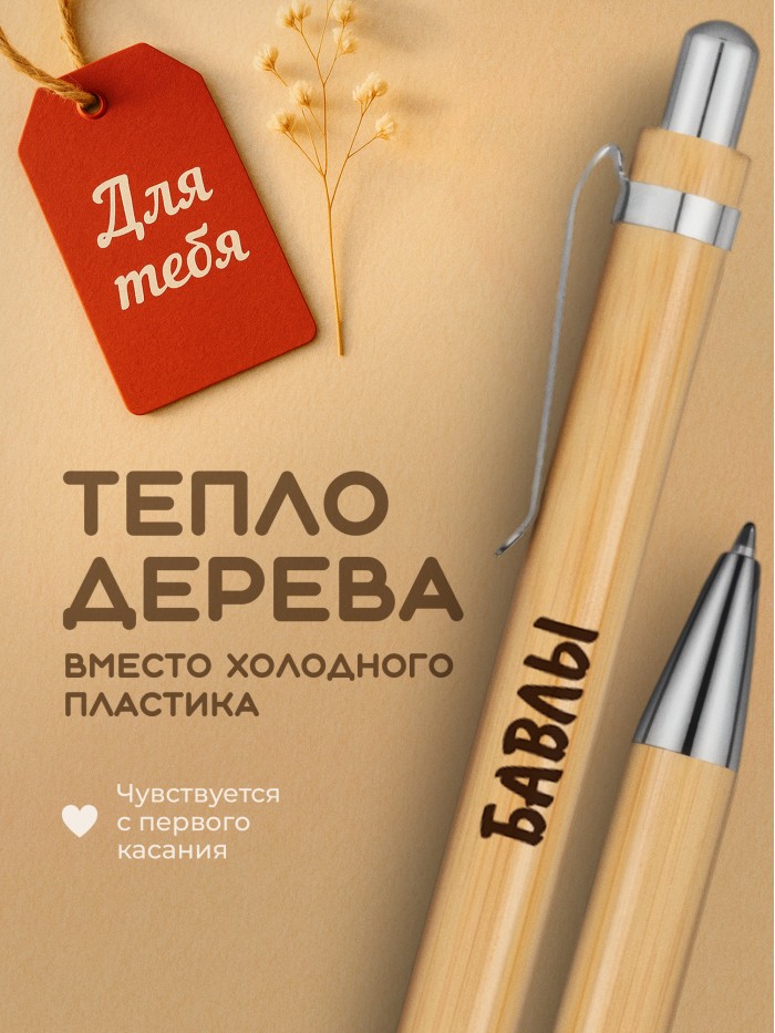 Ручка с гравировкой Бавлы