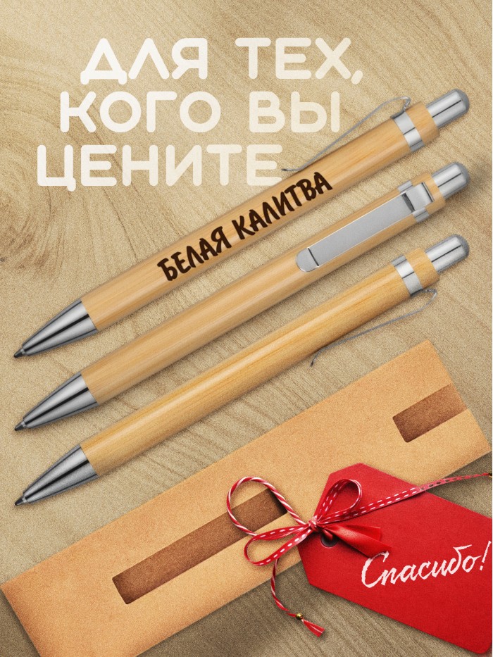 Ручка с гравировкой Белая Калитва