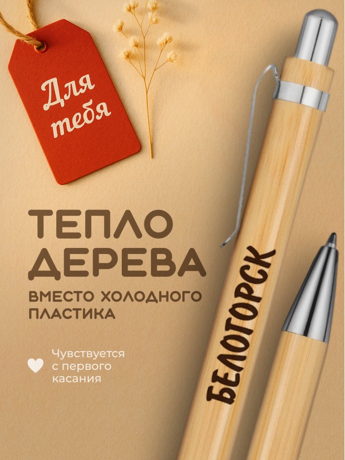 Ручка с гравировкой Белогорск