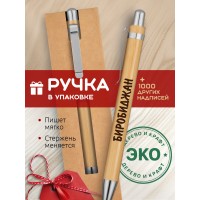 Ручка с гравировкой Биробиджан